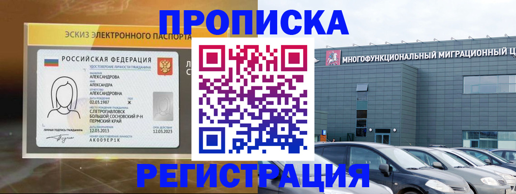 прописка гарантия в Кингисеппе